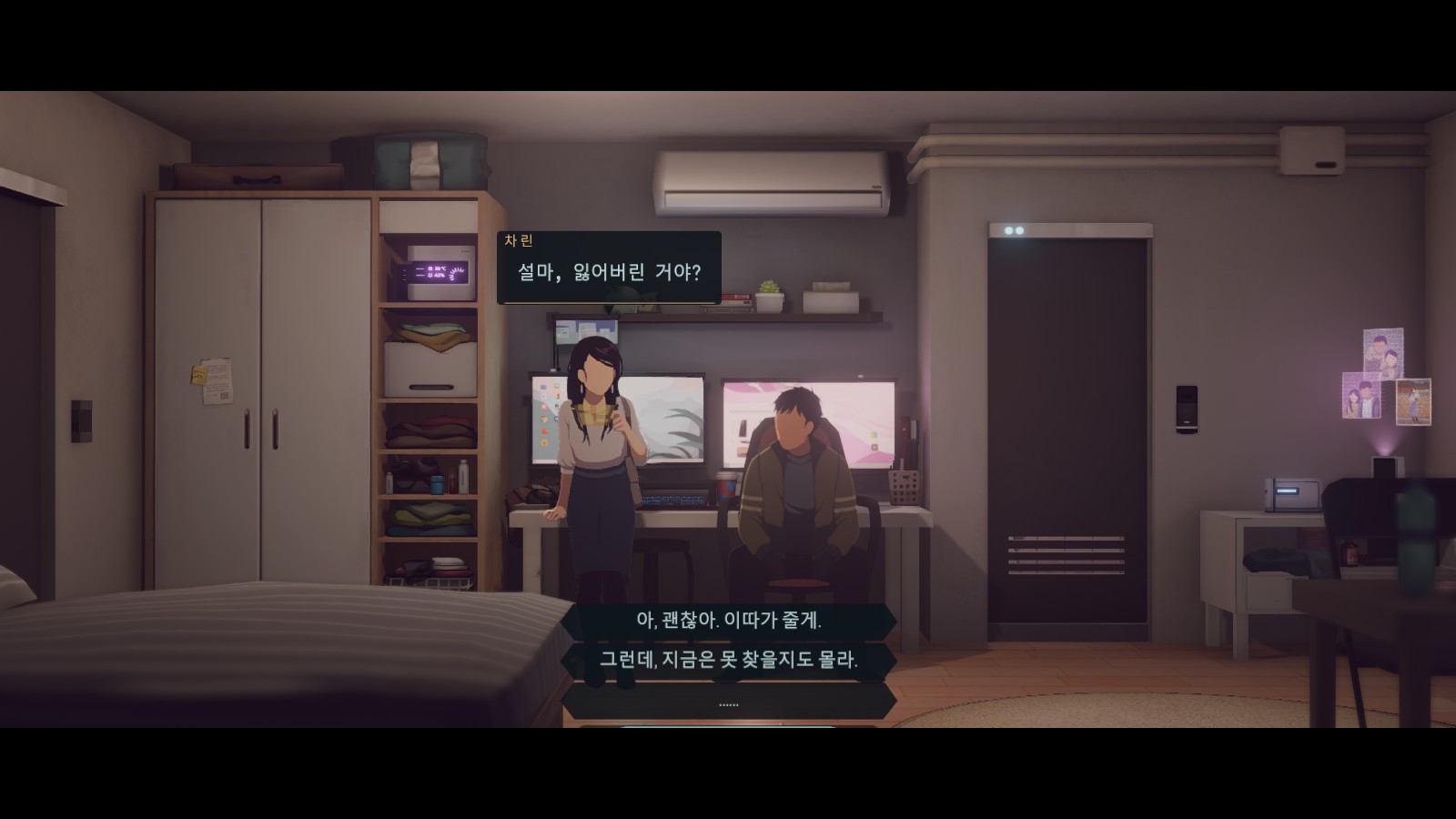 한글 이름표와 대사·선택지가 나오는 방 안 장면